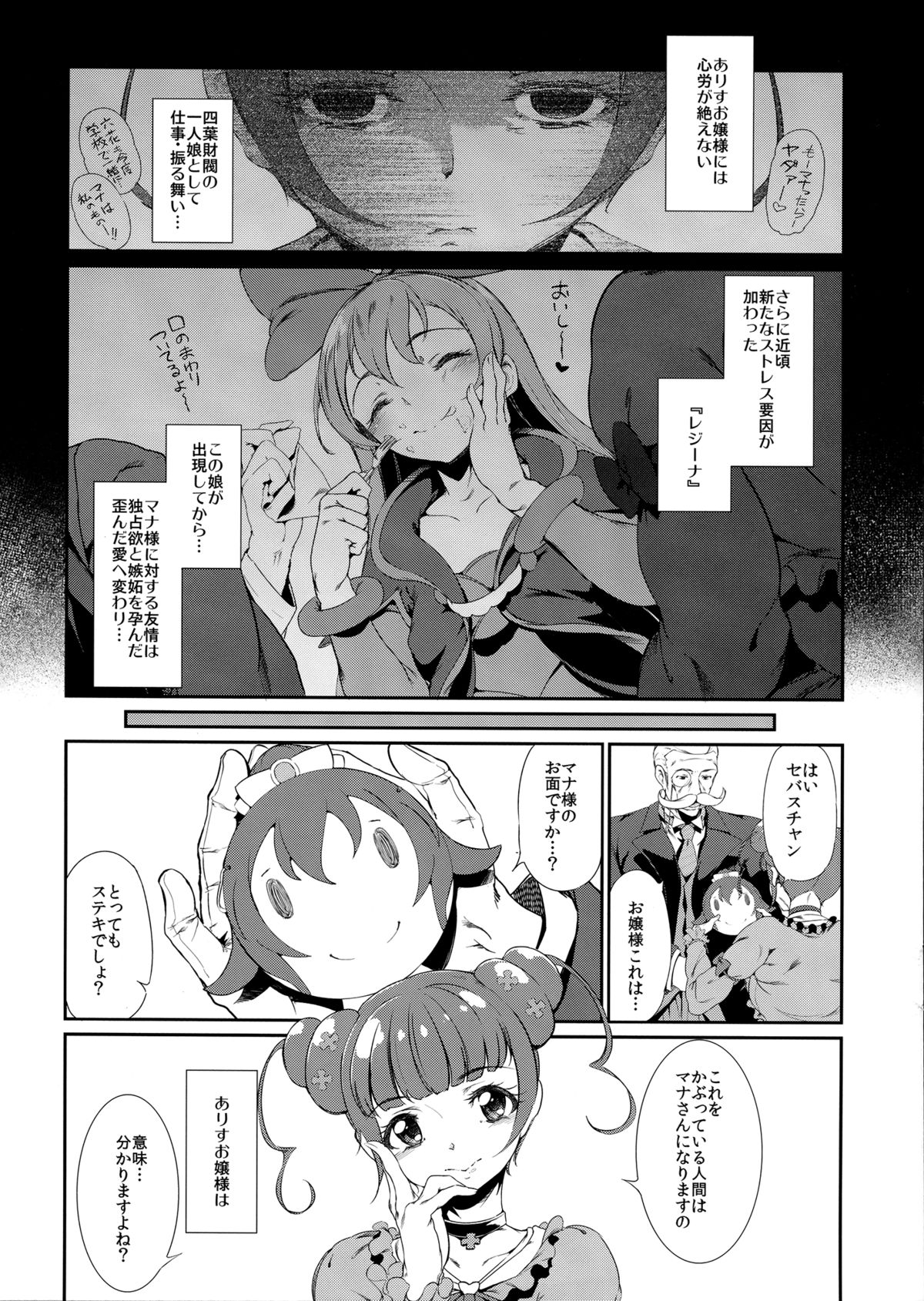 (C84) [viento campanilla (すずはねすず)] 四葉ありすのメンタルケア (ドキドキ! プリキュア)