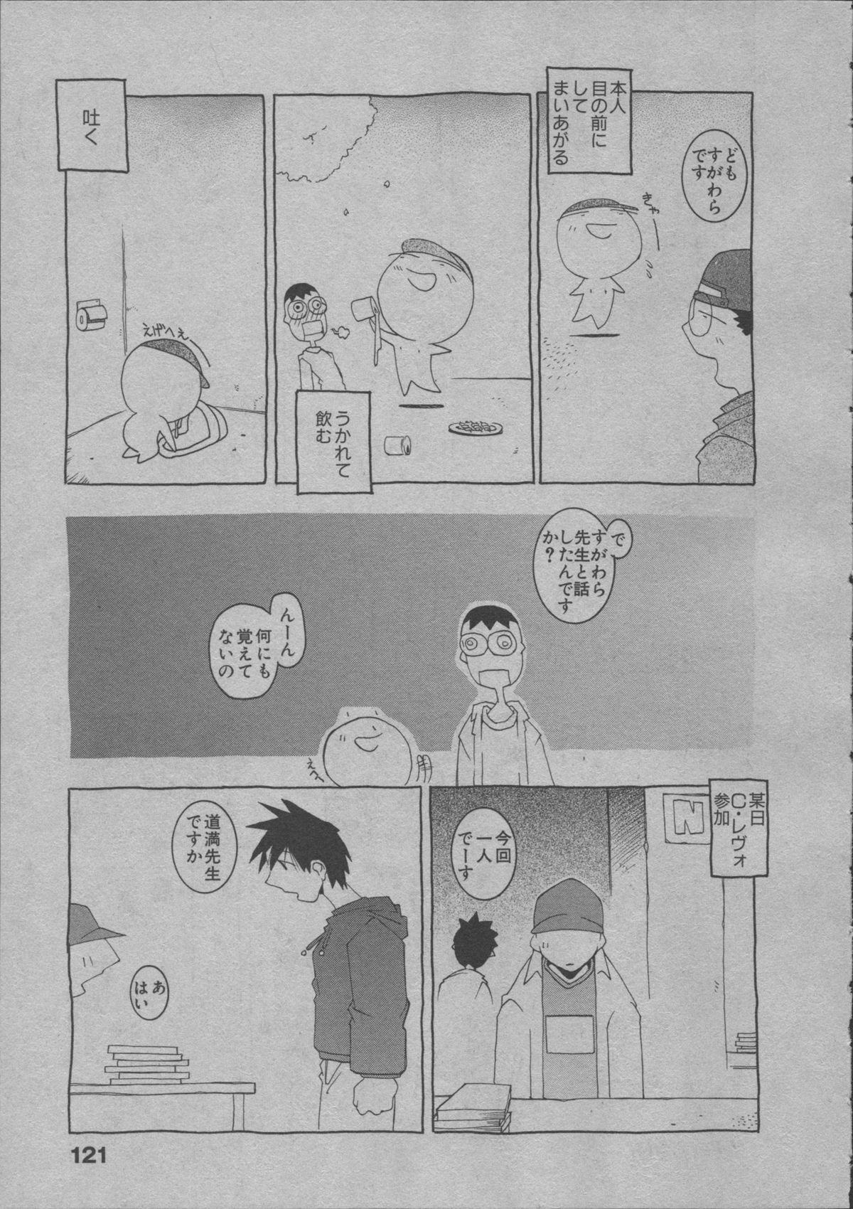 [道満晴明] よりぬき水爆さん