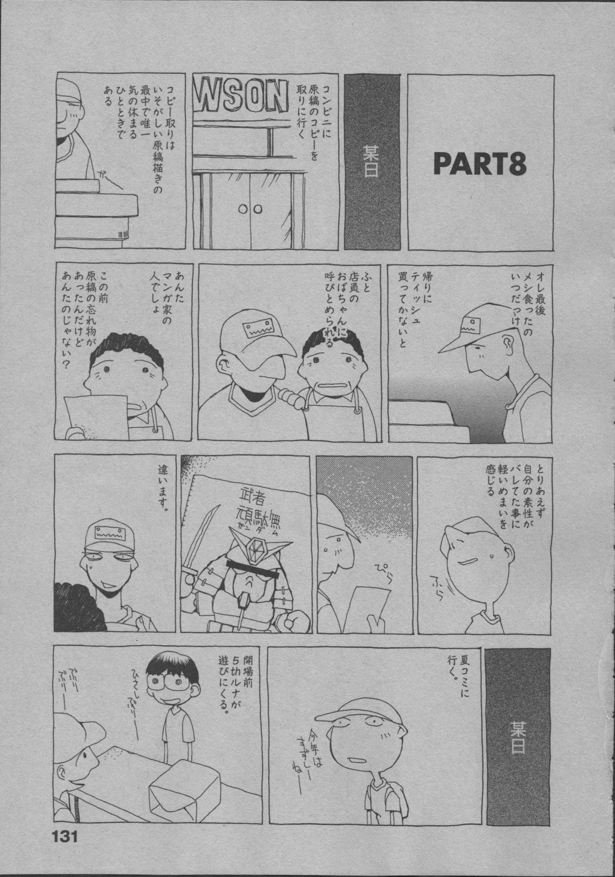 [道満晴明] よりぬき水爆さん