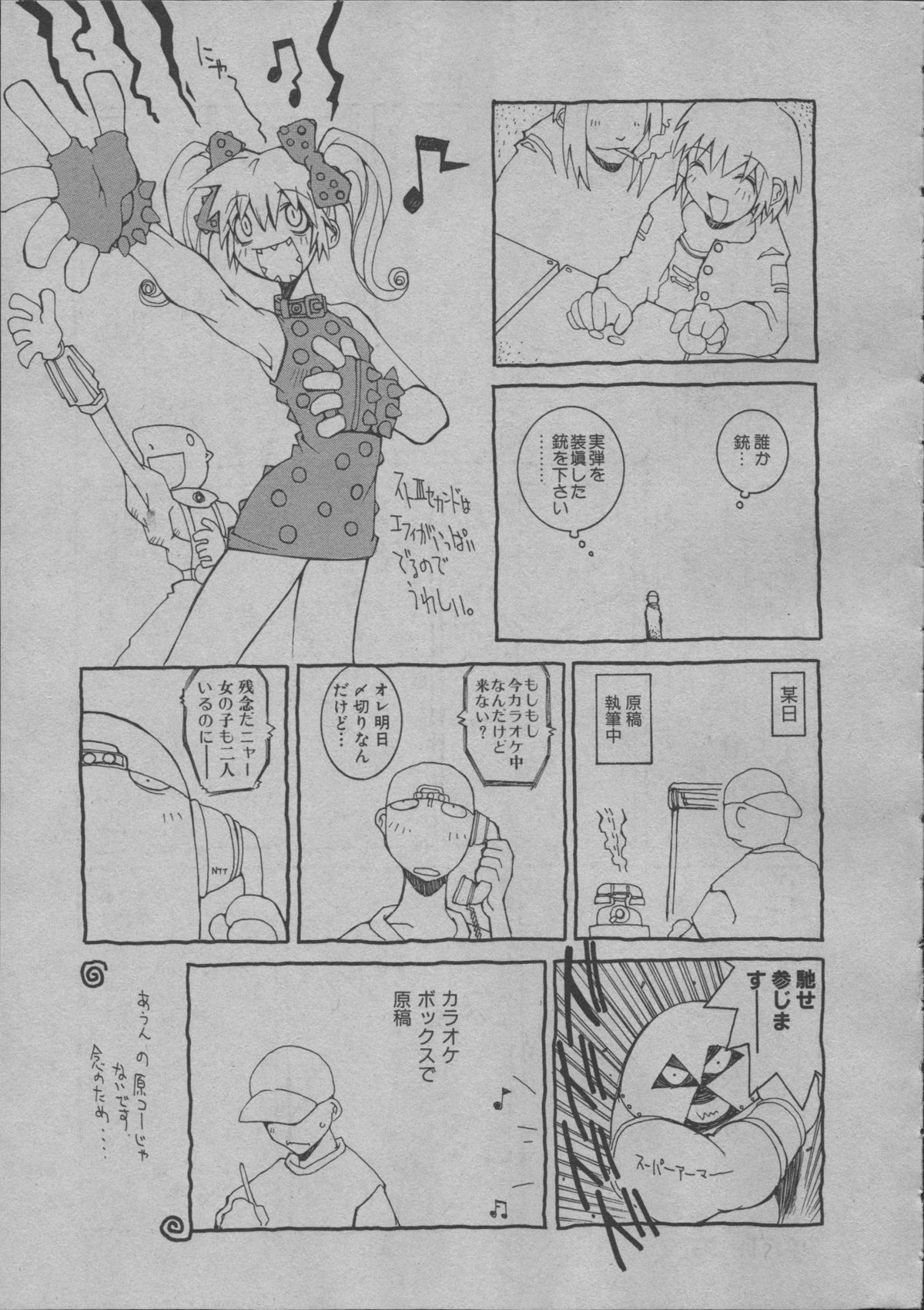 [道満晴明] よりぬき水爆さん