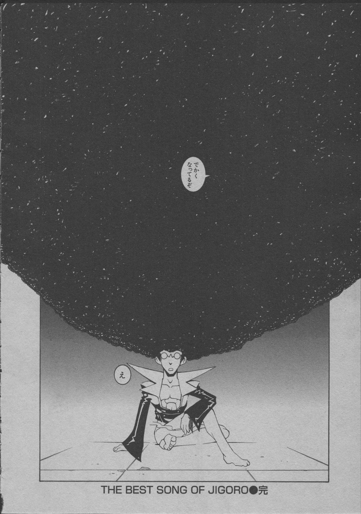 [道満晴明] よりぬき水爆さん