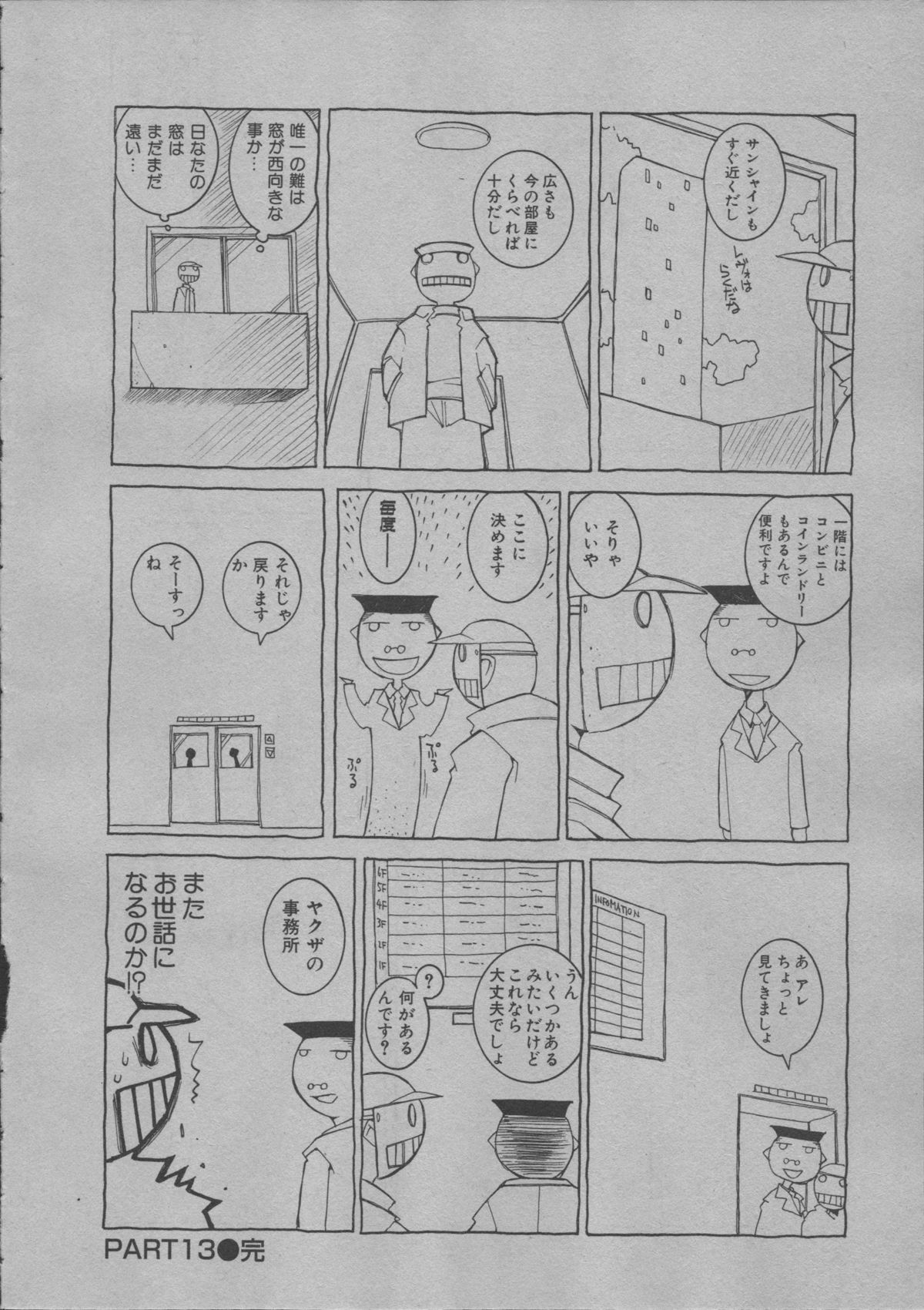 [道満晴明] よりぬき水爆さん