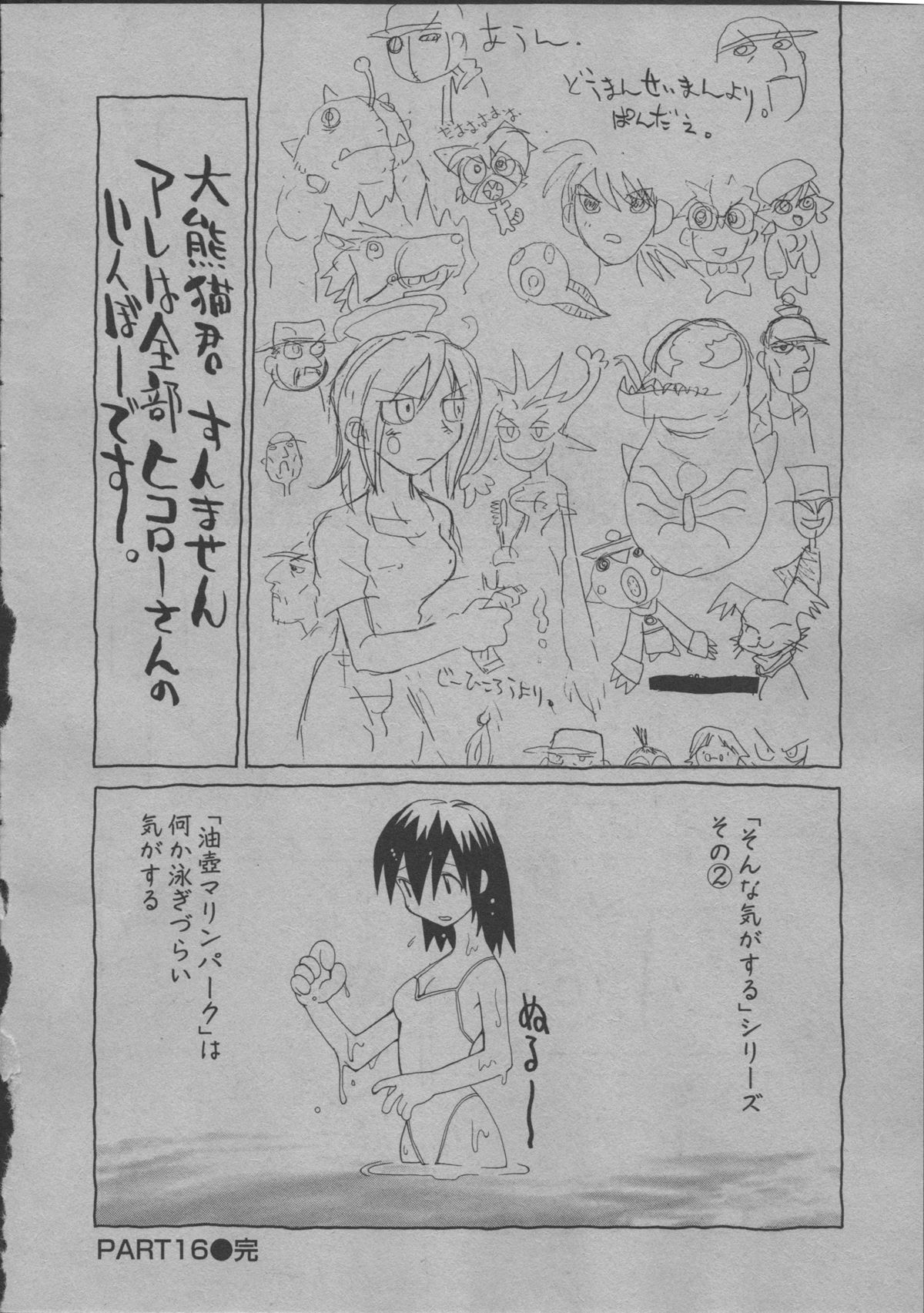 [道満晴明] よりぬき水爆さん