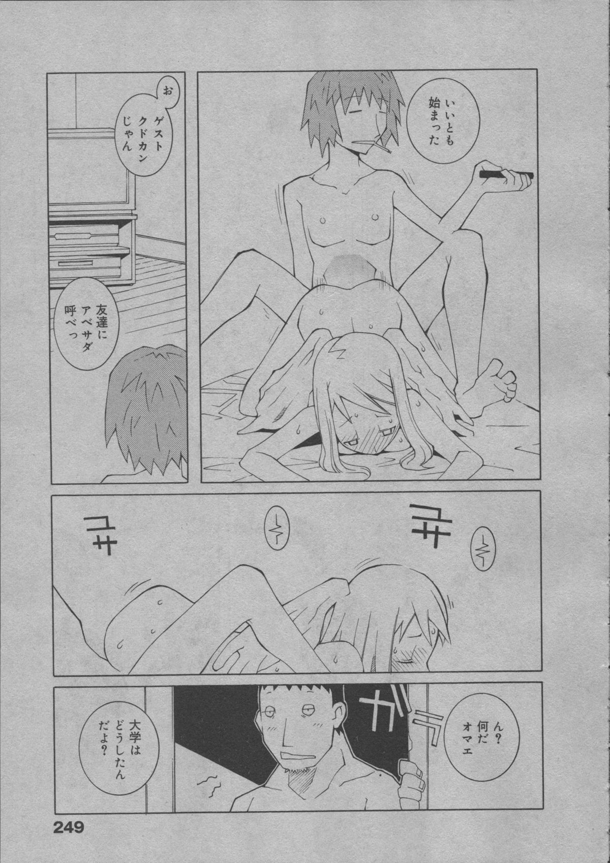 [道満晴明] よりぬき水爆さん