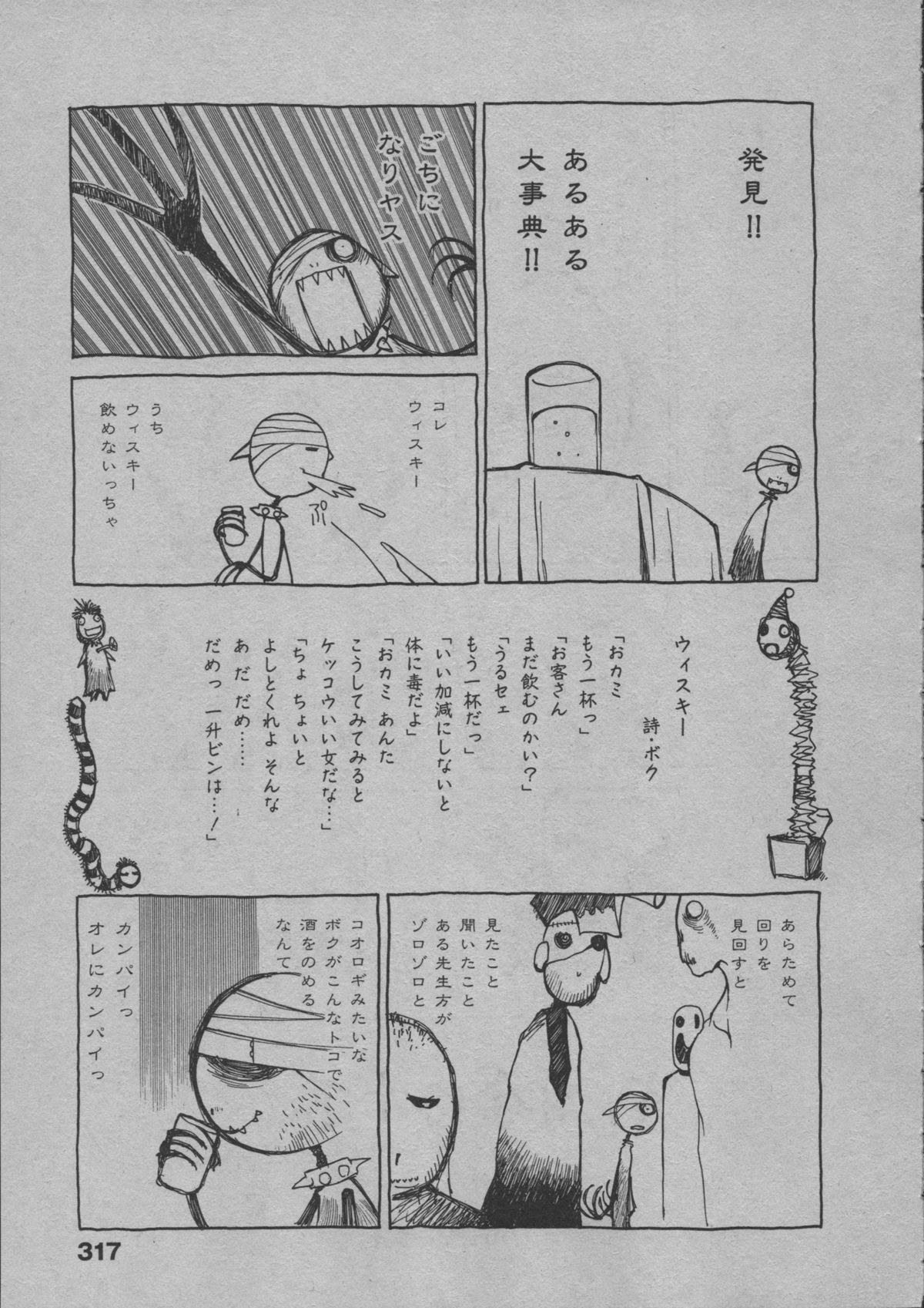 [道満晴明] よりぬき水爆さん