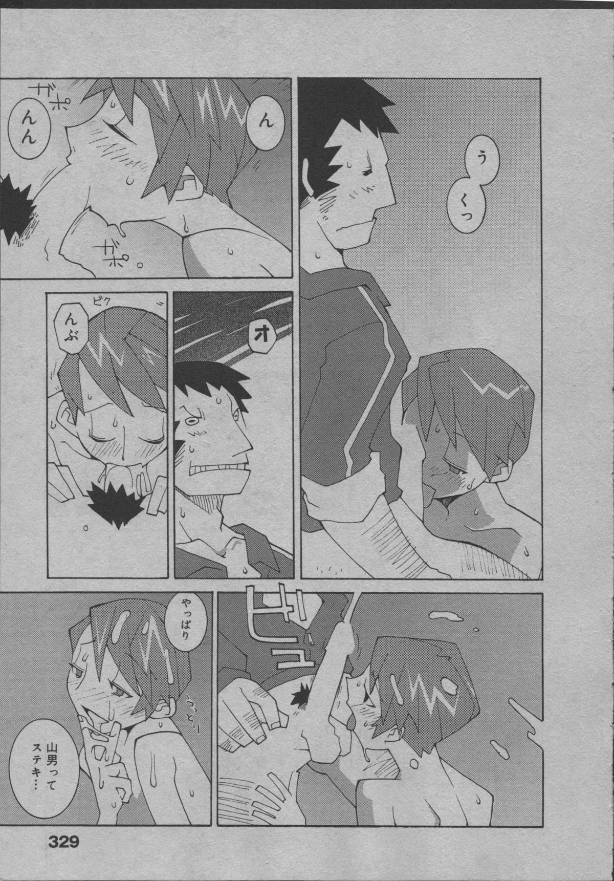 [道満晴明] よりぬき水爆さん