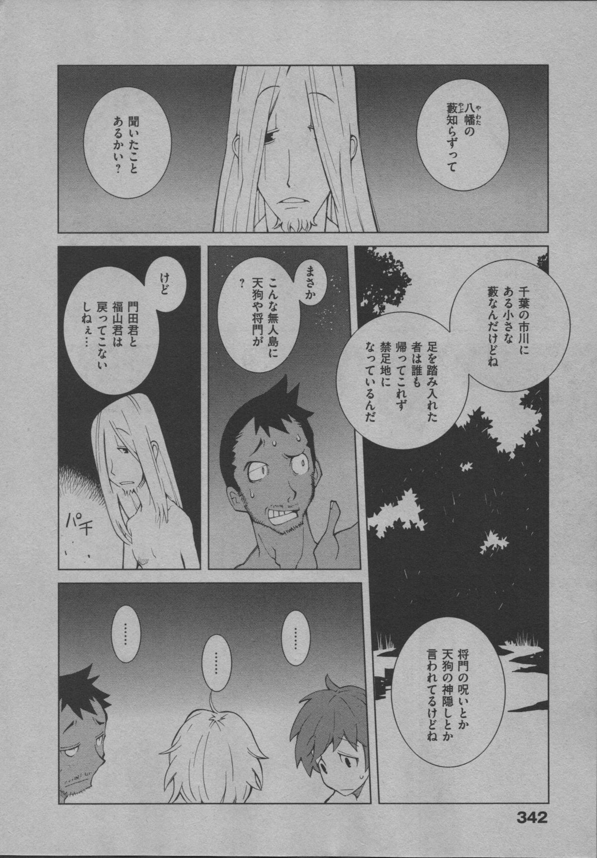 [道満晴明] よりぬき水爆さん