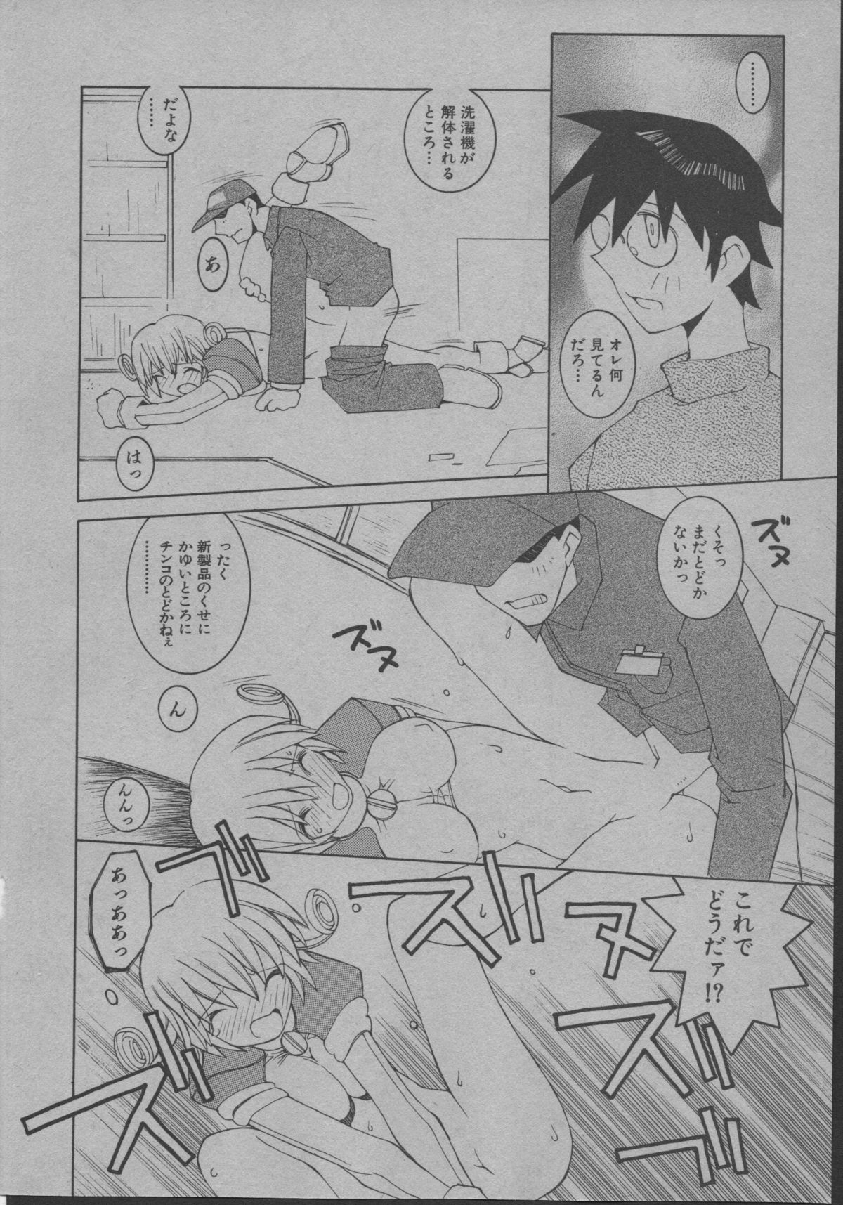 [道満晴明] よりぬき水爆さん