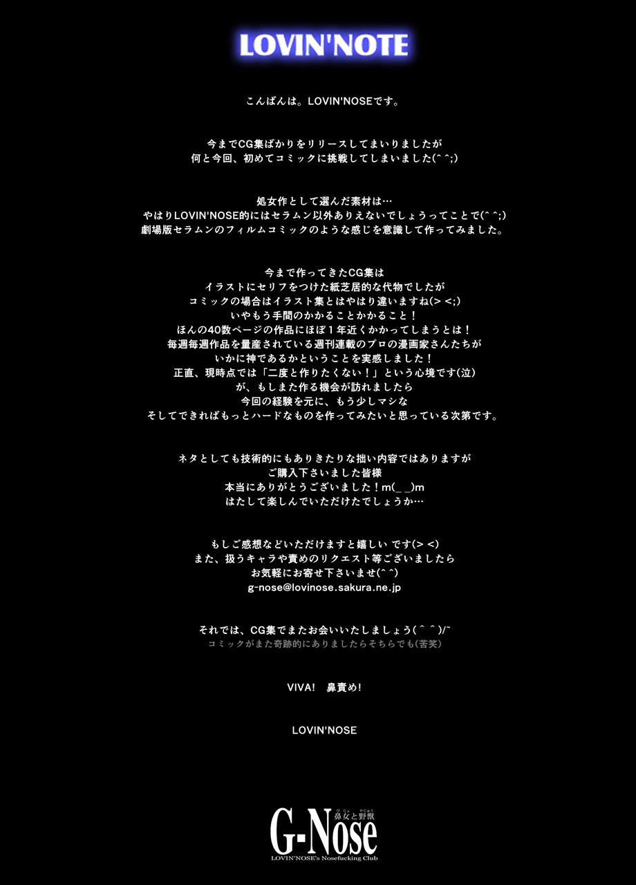 [G-Nose (LOVIN' NOSE)] 美少女戦士セーラー○ーン 遊星からの繁殖者 (美少女戦士セーラームーン)