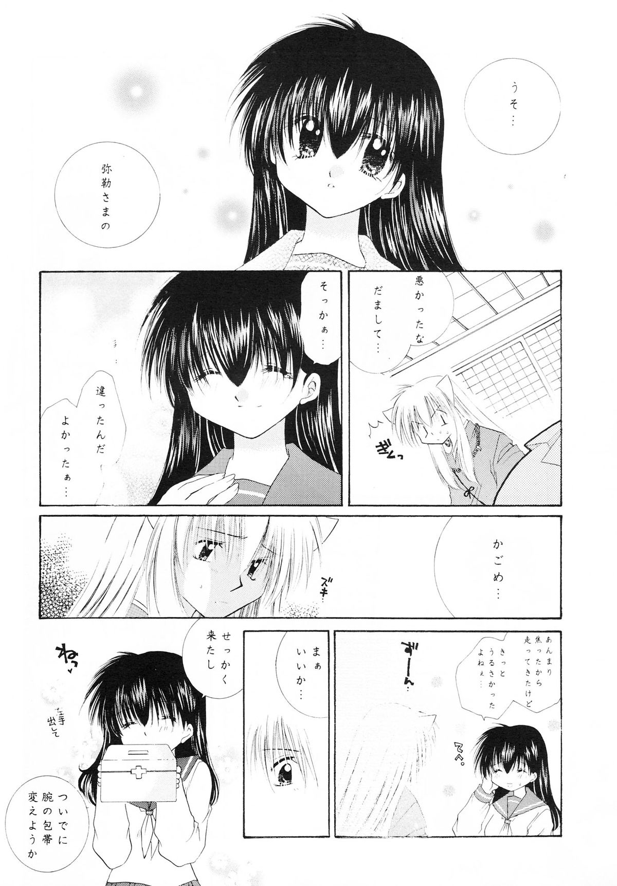 (C62) [さくら館 (芹桜さくら)] sweet sweet star sugars (犬夜叉)