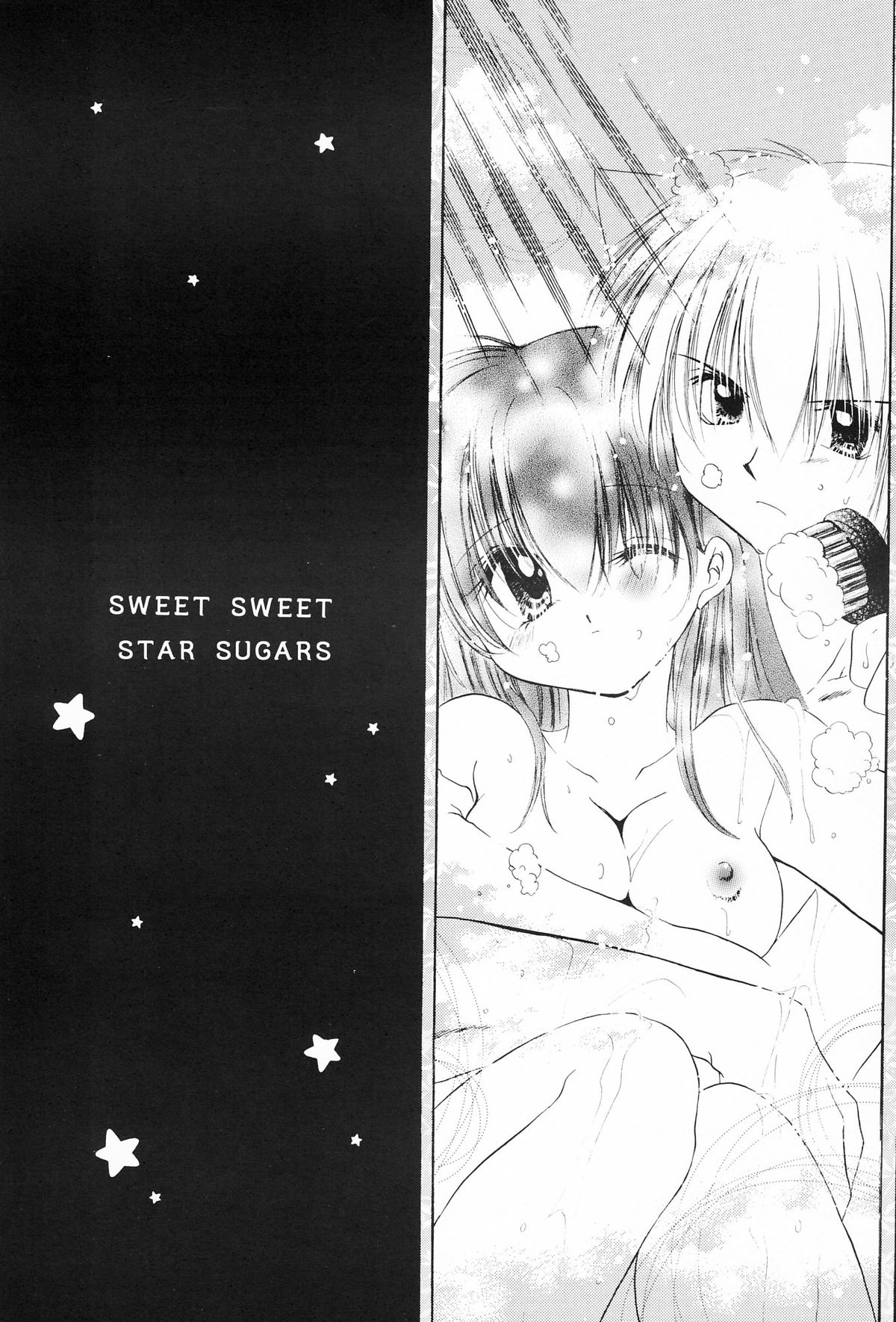 (C62) [さくら館 (芹桜さくら)] sweet sweet star sugars (犬夜叉)