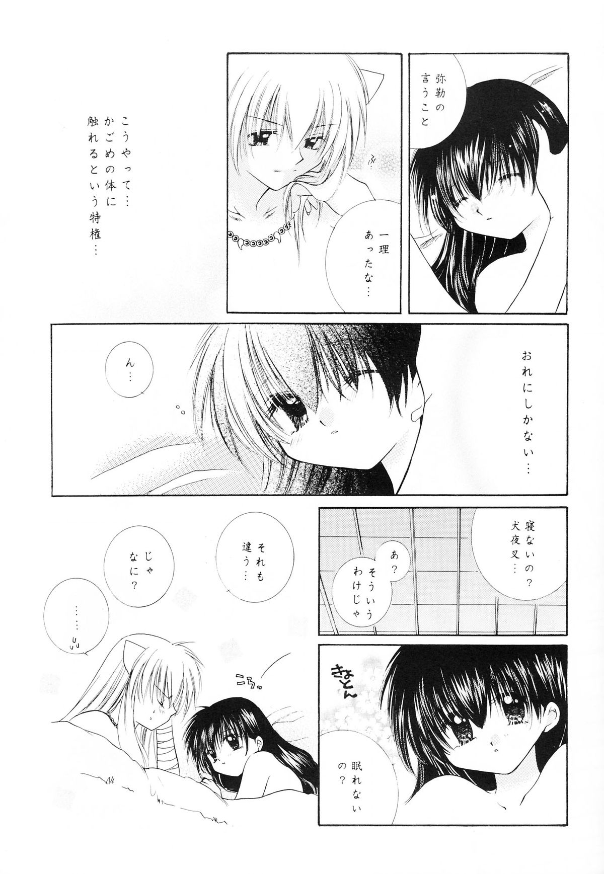 (C62) [さくら館 (芹桜さくら)] sweet sweet star sugars (犬夜叉)