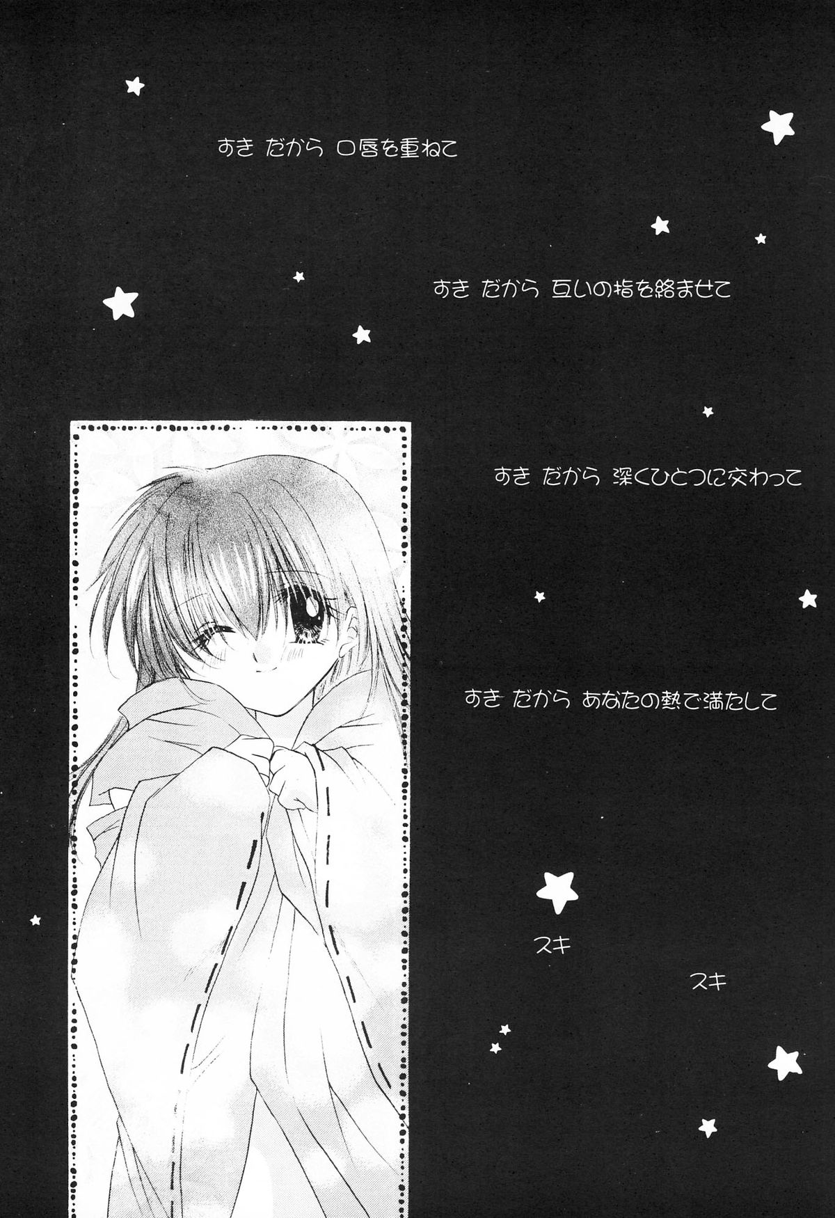 (C62) [さくら館 (芹桜さくら)] sweet sweet star sugars (犬夜叉)