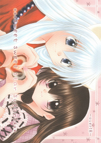 (C62) [さくら館 (芹桜さくら)] sweet sweet star sugars (犬夜叉)