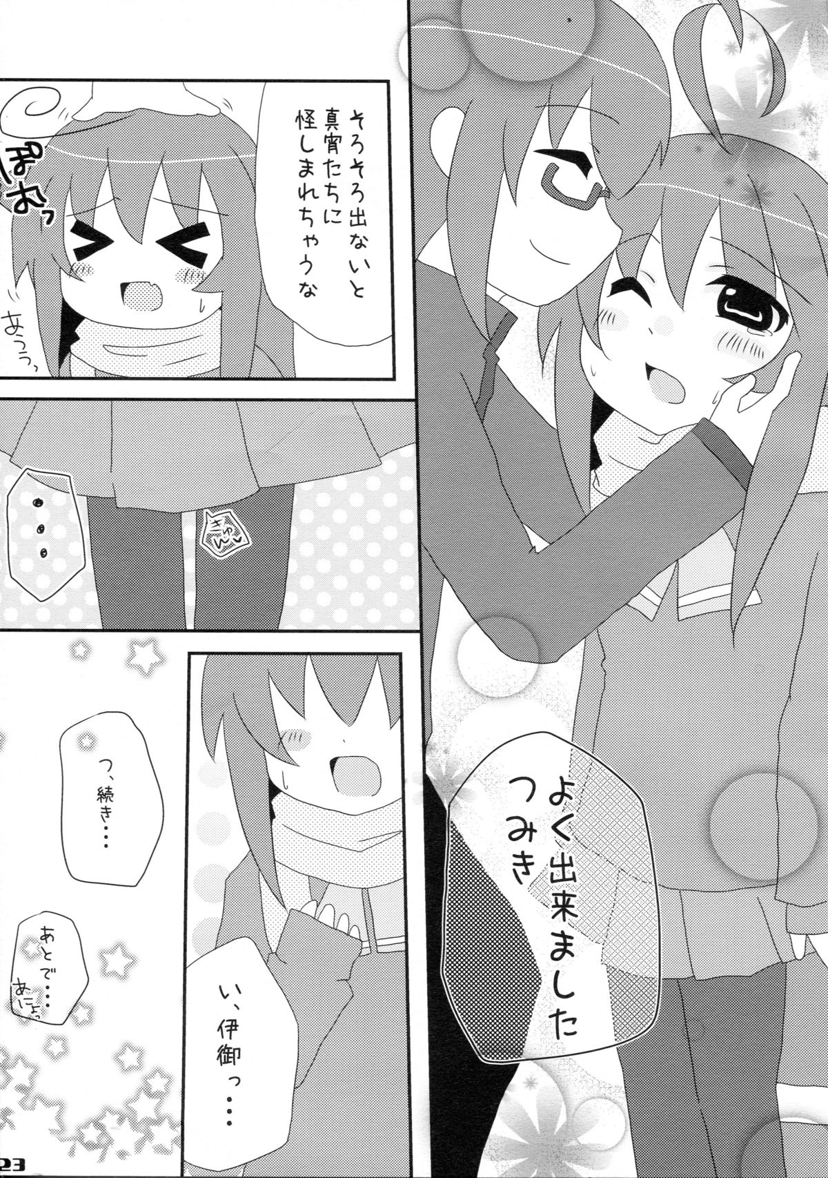 (C82) [Turtle Cookies (オザワアオイ)] PRIME (あっちこっち)