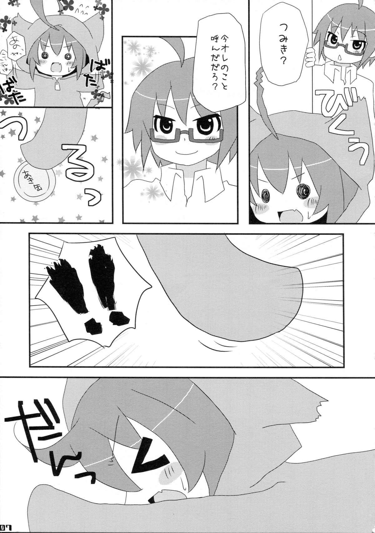 (C82) [Turtle Cookies (オザワアオイ)] PRIME (あっちこっち)