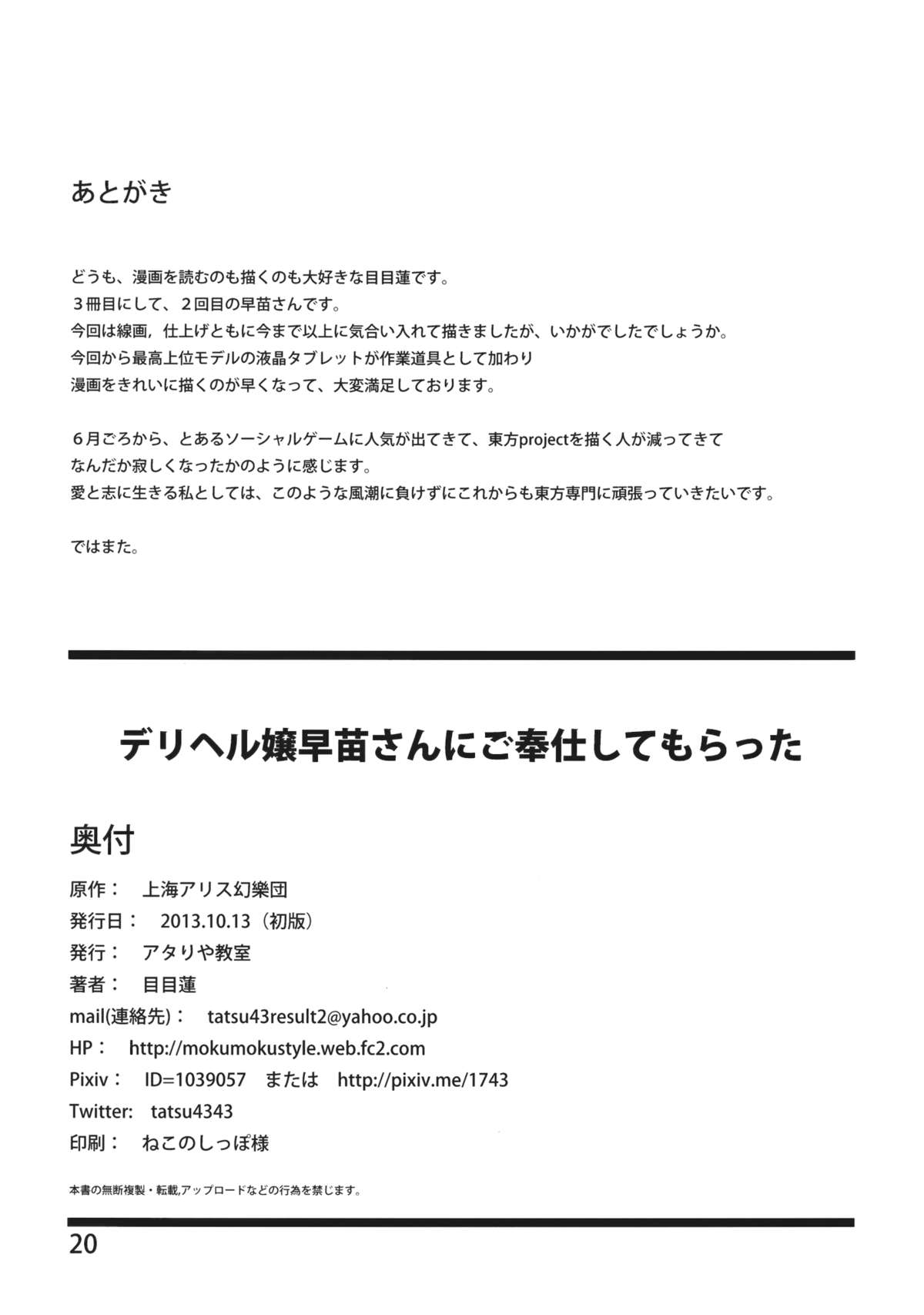 (紅楼夢9) [アタりや教室 (目目蓮)] デリヘル嬢早苗さんにご奉仕してもらった (東方Project)