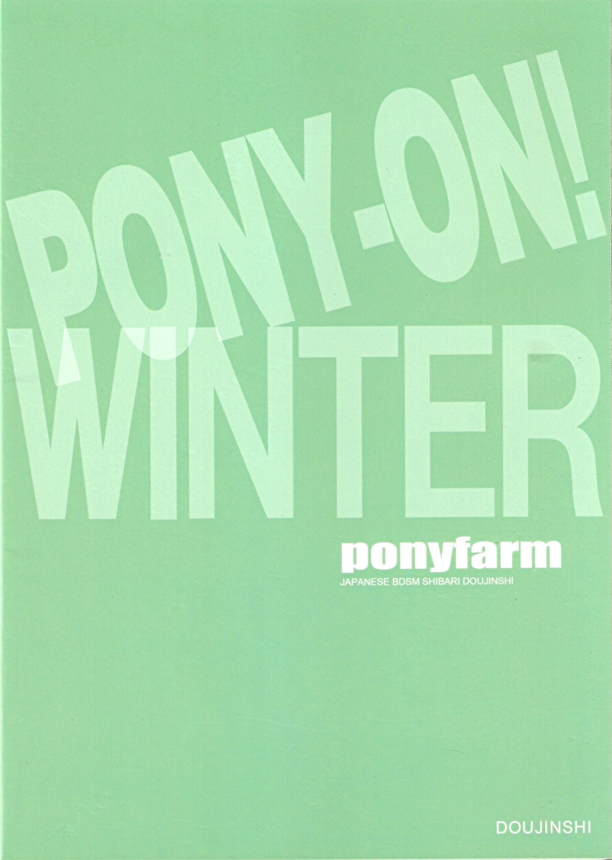 (C77) [ポニー牧場 (井上よしひさ)] ぽにおん! 2～お姉ちゃんの縄ってあったかくて気持ちいいよね？ (けいおん！)