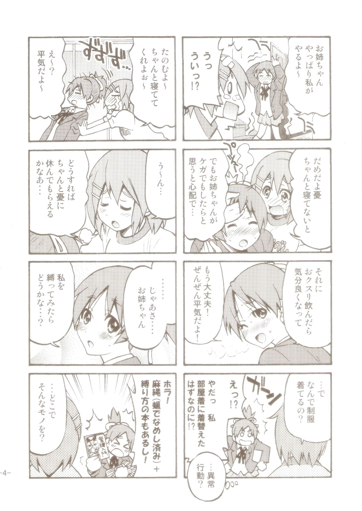 (C77) [ポニー牧場 (井上よしひさ)] ぽにおん! 2～お姉ちゃんの縄ってあったかくて気持ちいいよね？ (けいおん！)