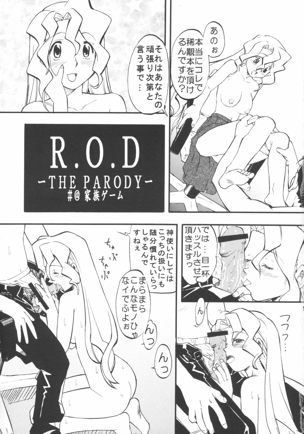 (C65) [森見屋 (森見明日)] 森見屋8号店 羽音たらく本になっちゃった (おねがい☆ツインズ,R.O.D THE TV)