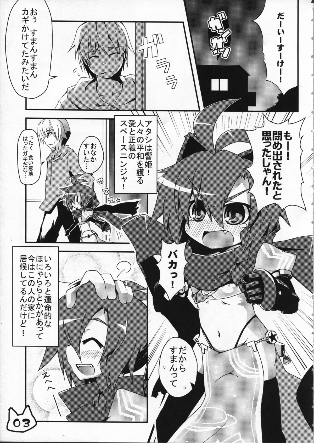 (コミティア91) [蓮根庵 (ななてる)] スペースニンジャ響姫