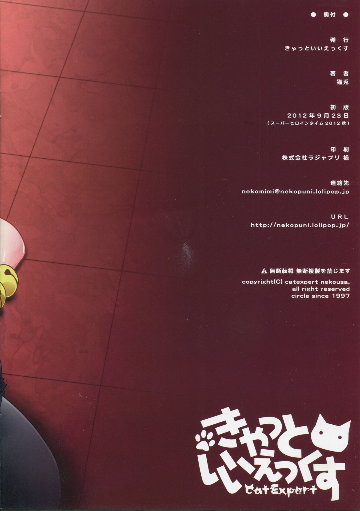 (SHT2012秋) [きゃっといいえっくす (猫兎)] にゃのわーる (DOG DAYS)