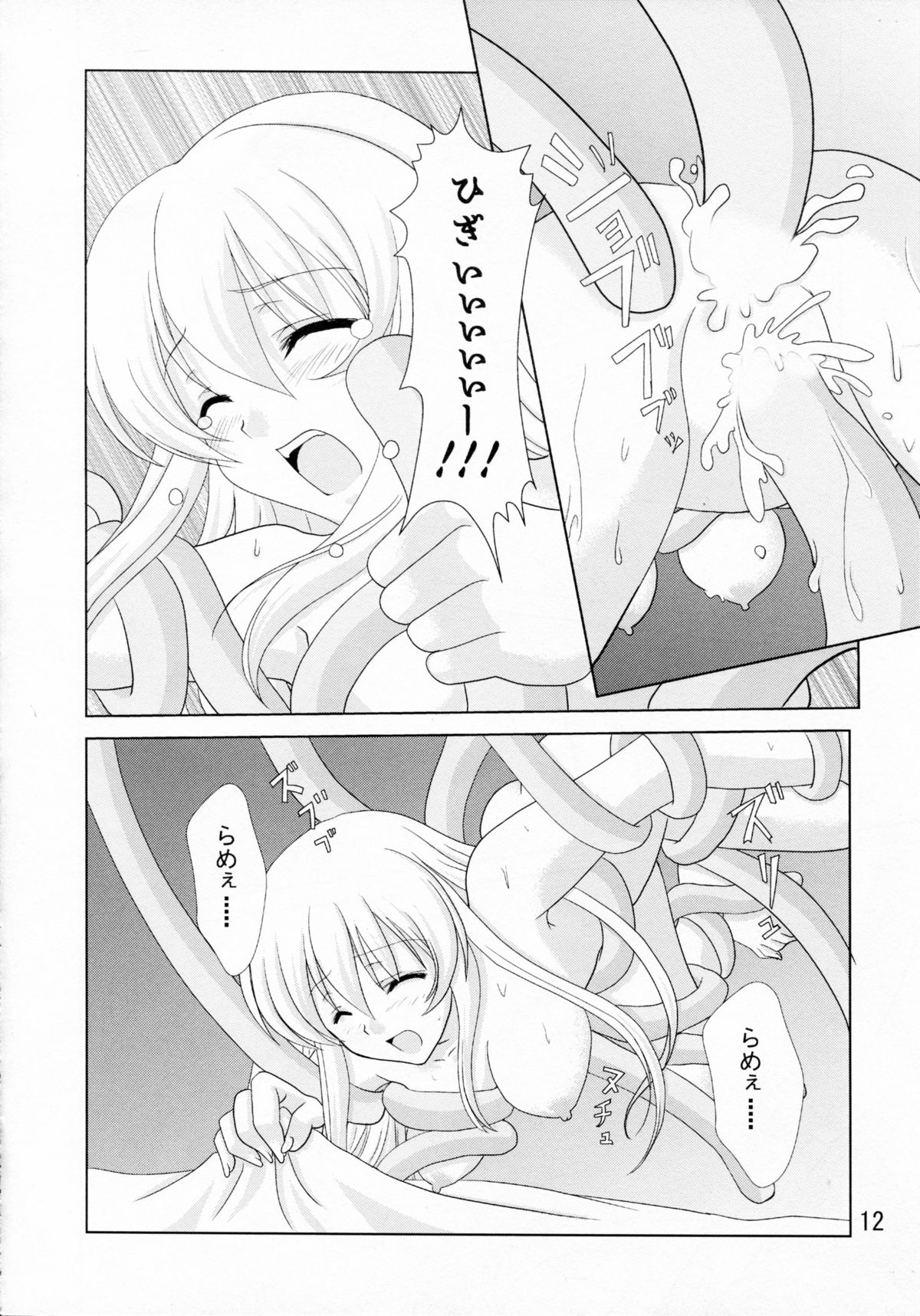 (COMIC1☆3) [Kurousagi & TRAP (かゆらゆか, 浦乃まみ)] らめぇ～ (ドルアーガの塔)