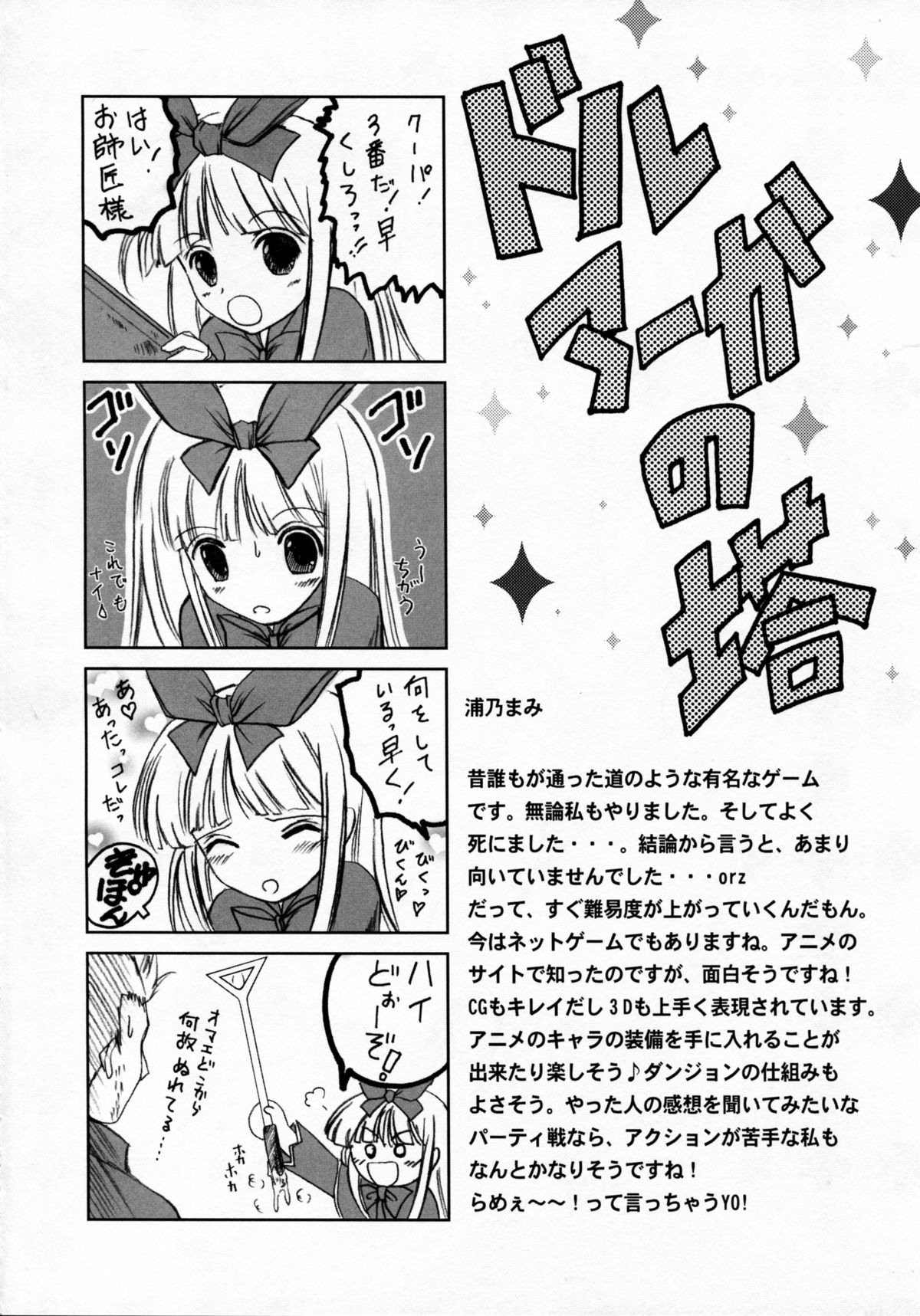 (COMIC1☆3) [Kurousagi & TRAP (かゆらゆか, 浦乃まみ)] らめぇ～ (ドルアーガの塔)