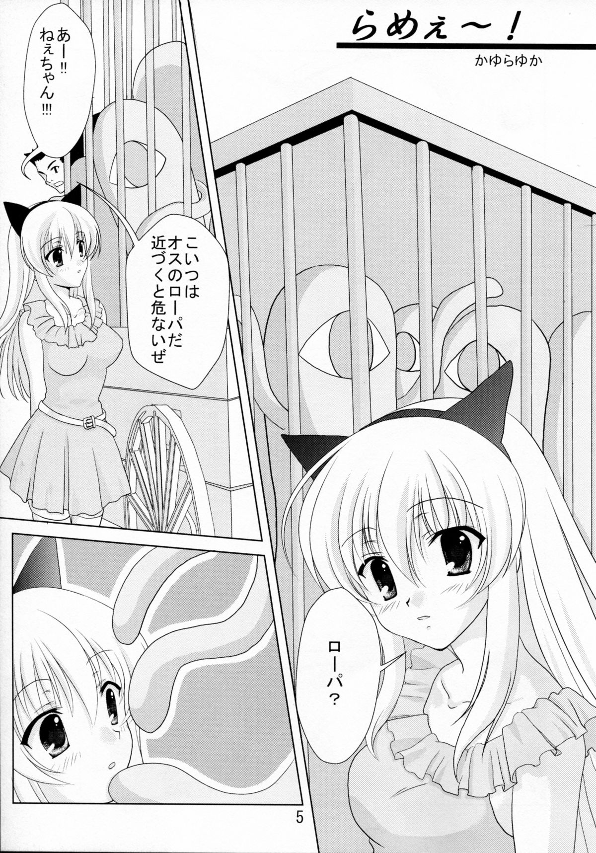 (COMIC1☆3) [Kurousagi & TRAP (かゆらゆか, 浦乃まみ)] らめぇ～ (ドルアーガの塔)