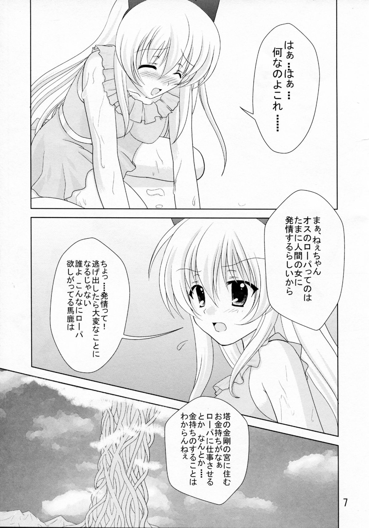 (COMIC1☆3) [Kurousagi & TRAP (かゆらゆか, 浦乃まみ)] らめぇ～ (ドルアーガの塔)