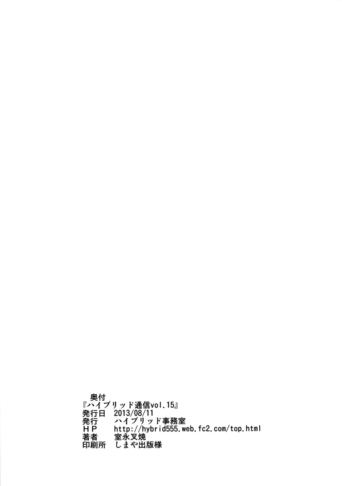 (C84) [ハイブリッド事務室(室永叉焼)] ハイブリッド通信vol.15 (監獄学園) [英訳]