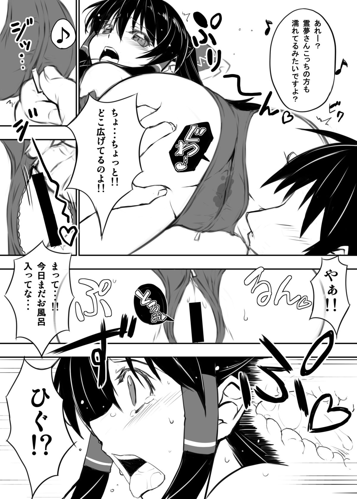 [スタジオ☆ひまわり (日向恭介)] 霊夢さんがウチ(居候先)でRQ衣装なんかに着替えるから夜も眠れない!! (東方Project) [DL版]