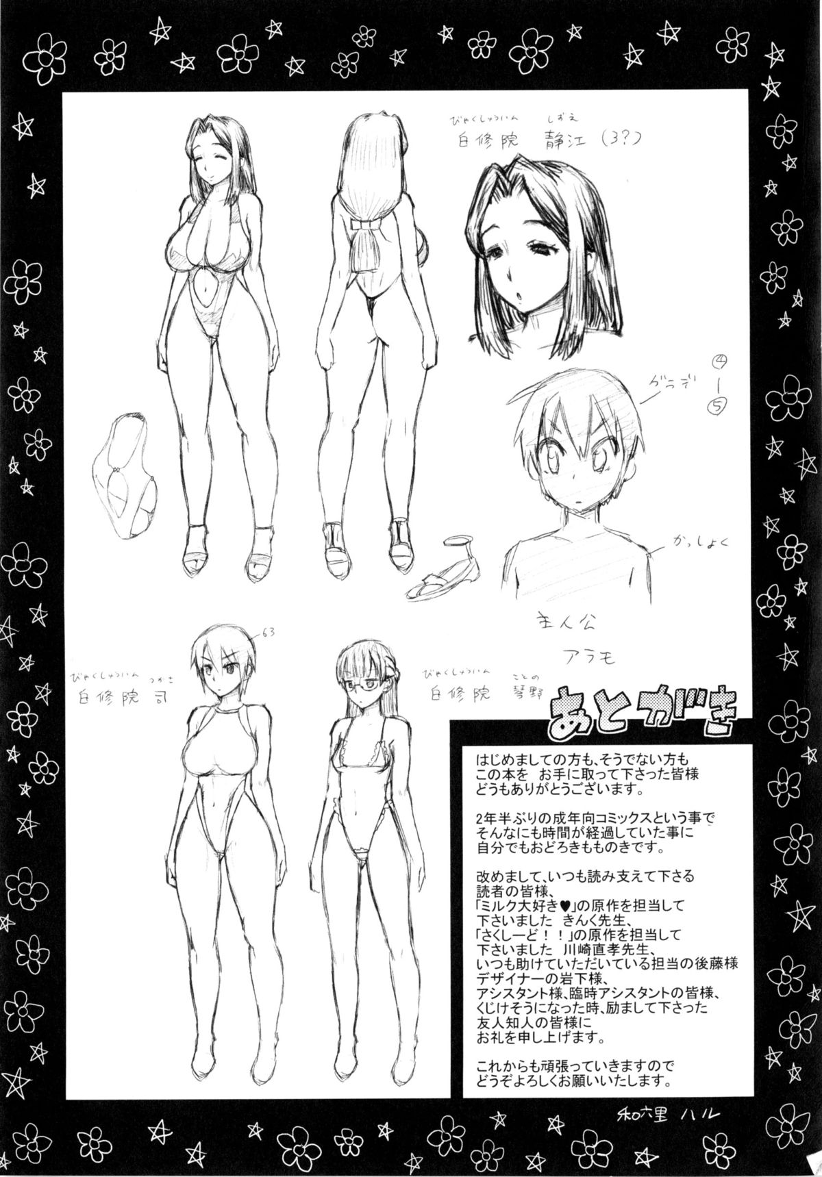 [和六里ハル] トロピカル☆母娘mix + イラストカード