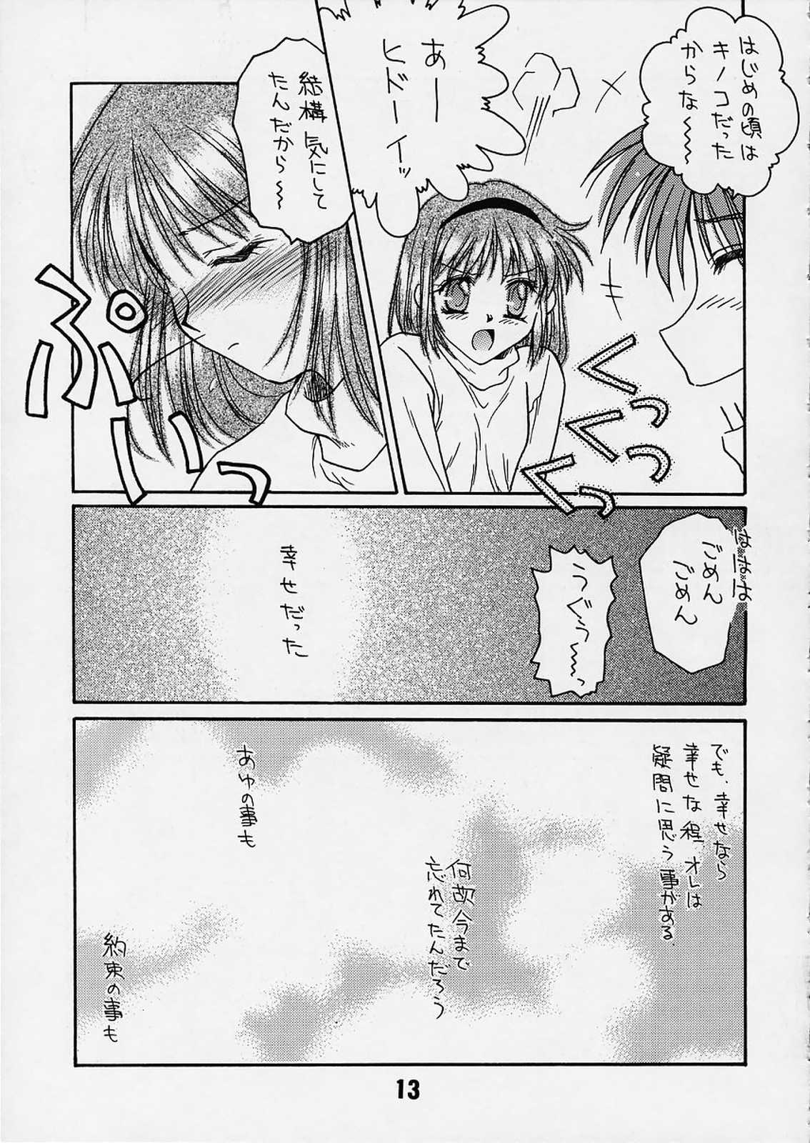 [怪奇日蝕 (綾野なおと)] さよならじゃない (カノン)