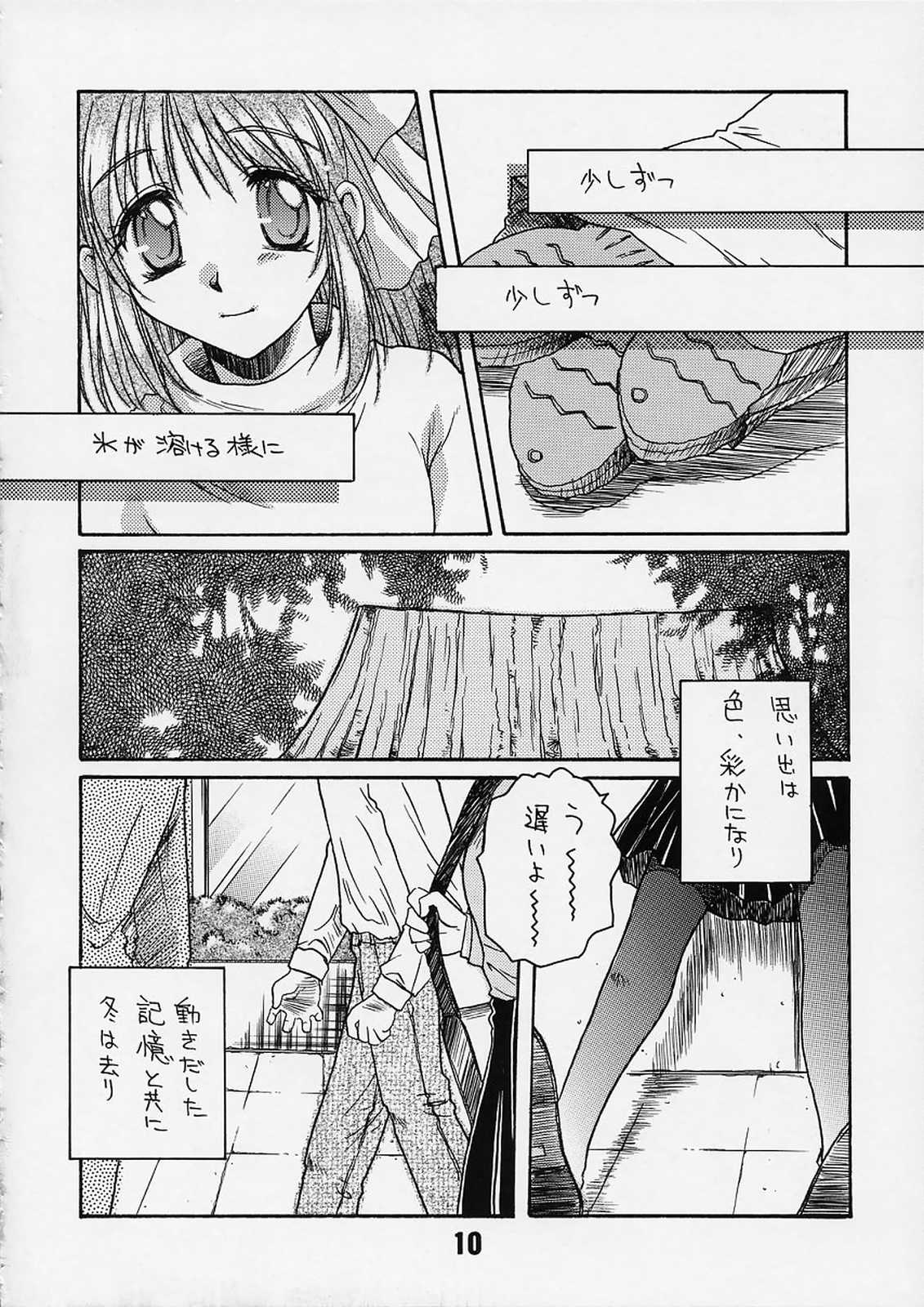 [怪奇日蝕 (綾野なおと)] さよならじゃない (カノン)