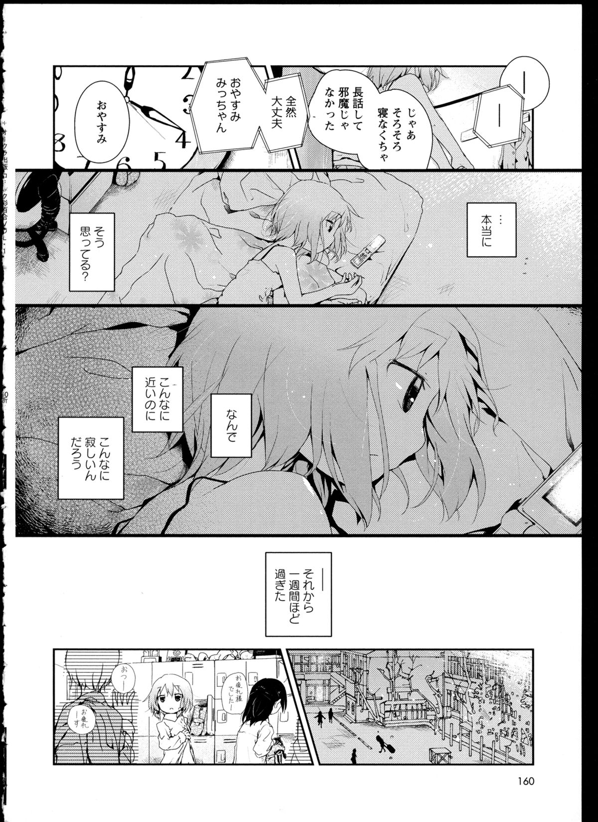 [アンソロジー] 彩百合 Vol.1