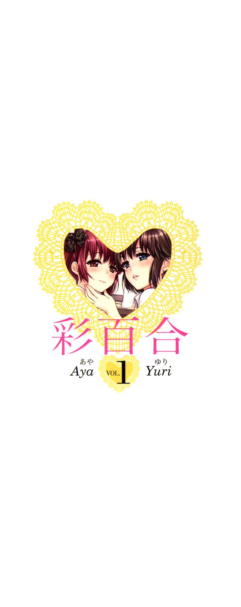 [アンソロジー] 彩百合 Vol.1