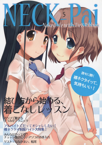 (コミティア104) [くろわさび (くろず)] NECK-Pai