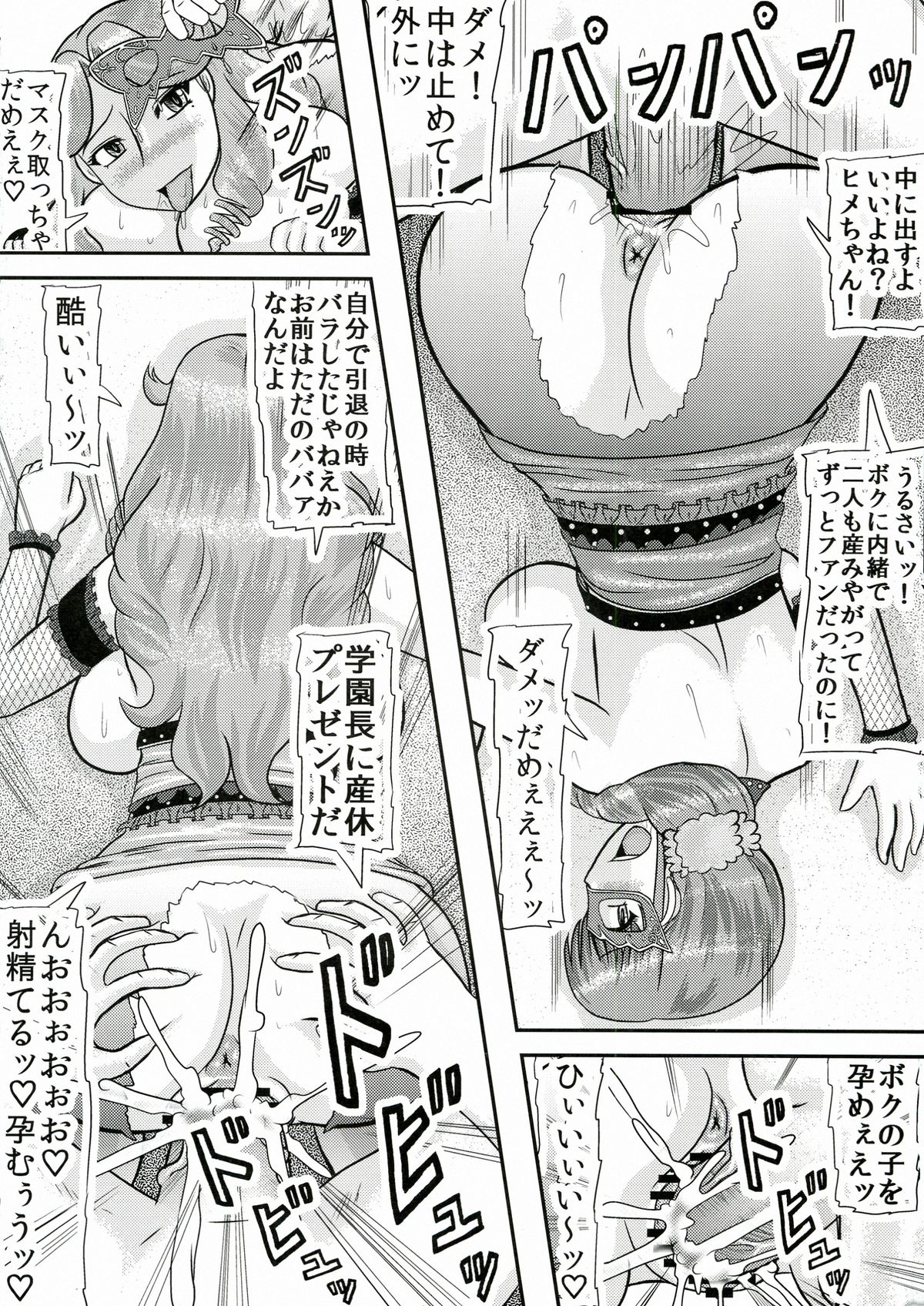 (サンクリ61) [拠点兵長 (祝たけし)] 愛渇！おばさん (アイカツ！)