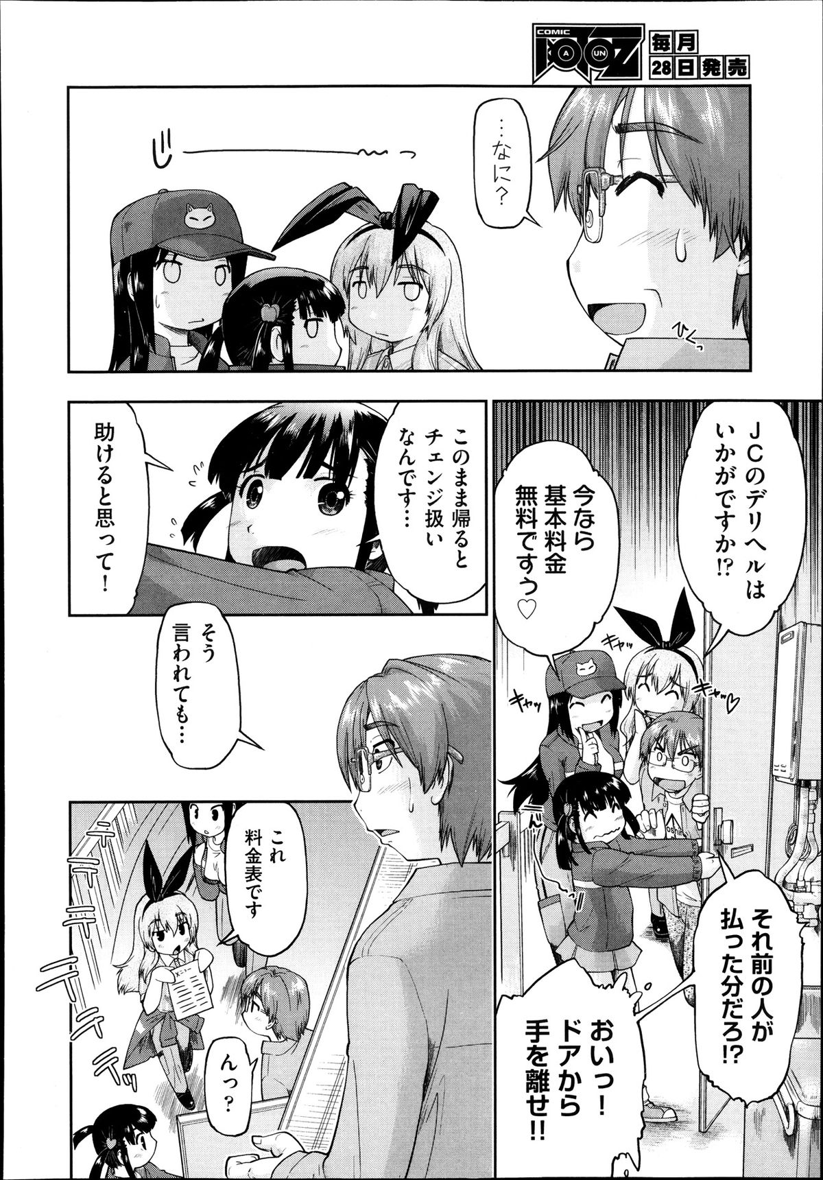 COMIC 阿吽 2013年11月号