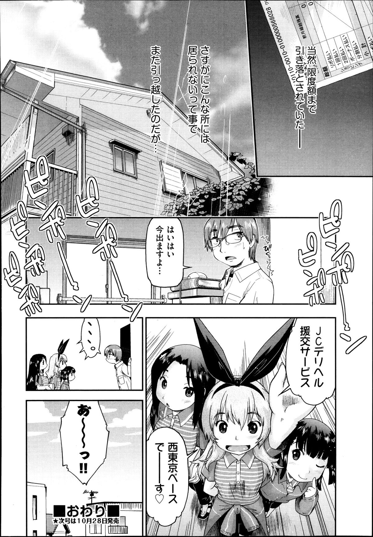 COMIC 阿吽 2013年11月号