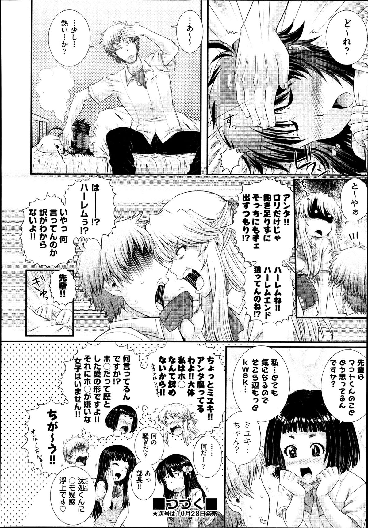 COMIC 阿吽 2013年11月号