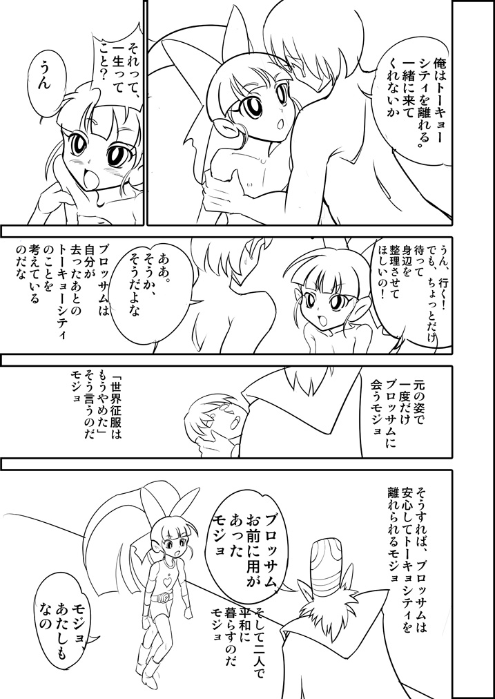 【モジョジョジョ】パワパフZ掛け漫画「かわいそうなブロッサム」（パワパフガールズZ）