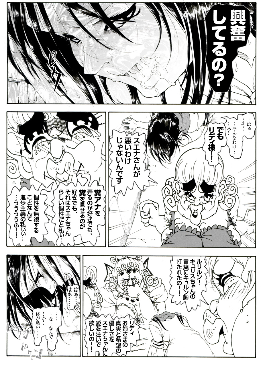 [亀のおなか] CORRUPT&ROTTENキューティリディの腐肉調教館「その四」