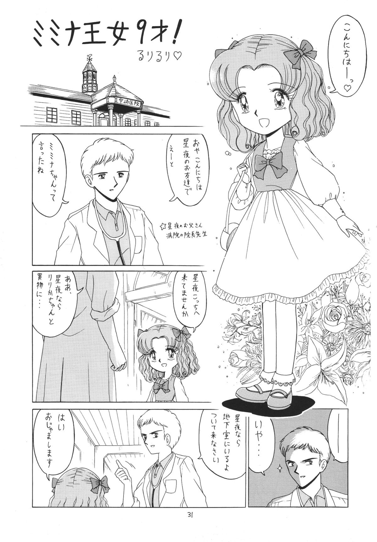 [モモのつぼみ (よろず)] ろりっこLOVE 6 (よろず)