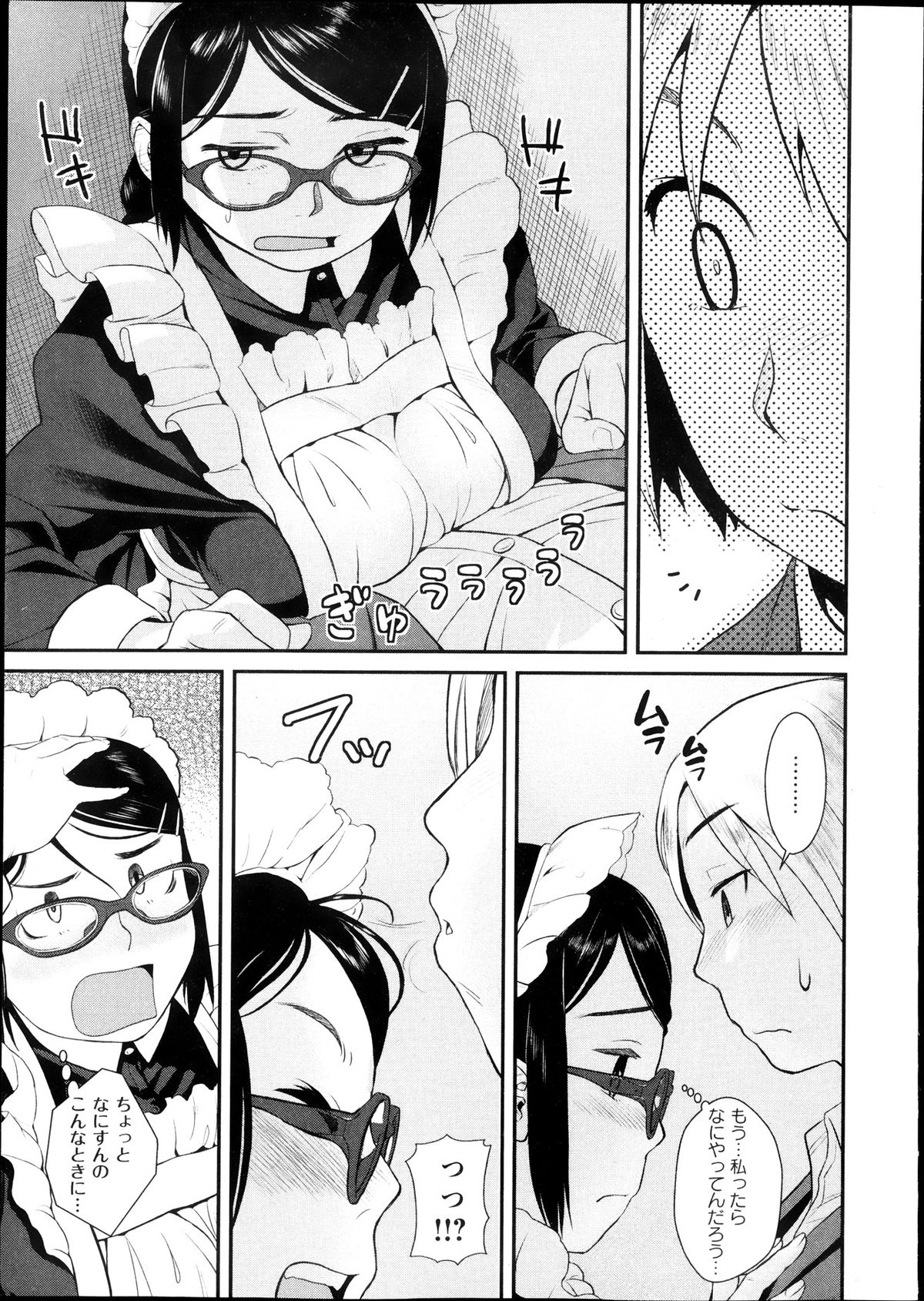 コミック・マショウ 2013年11月号