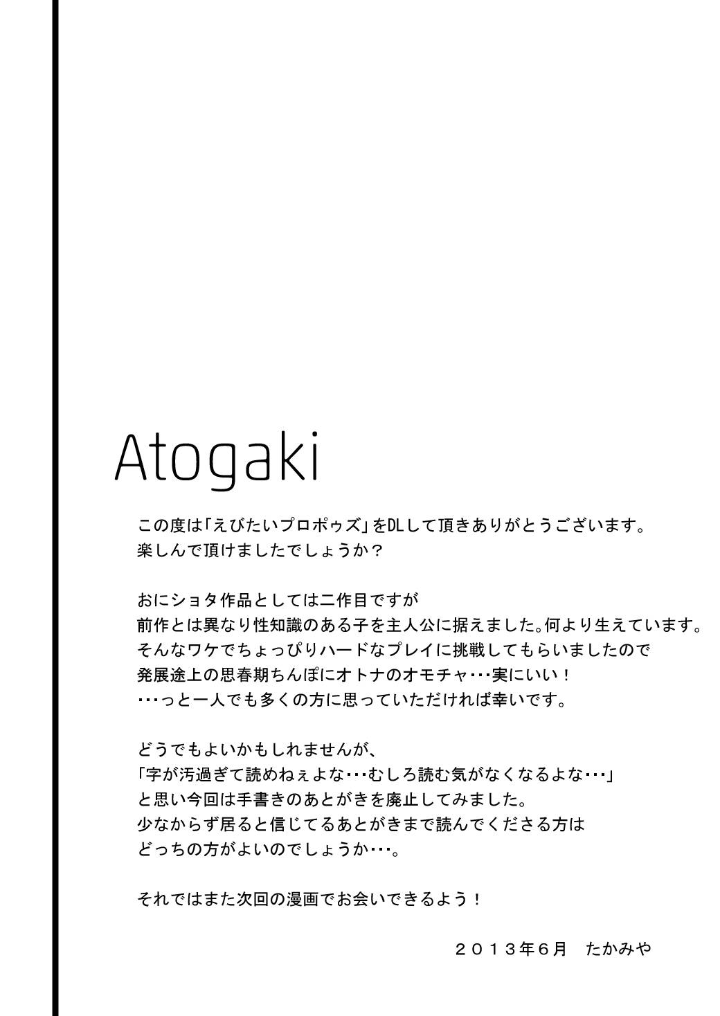 [エイチジジョウ (たかみや)] えびたいプロポゥズ