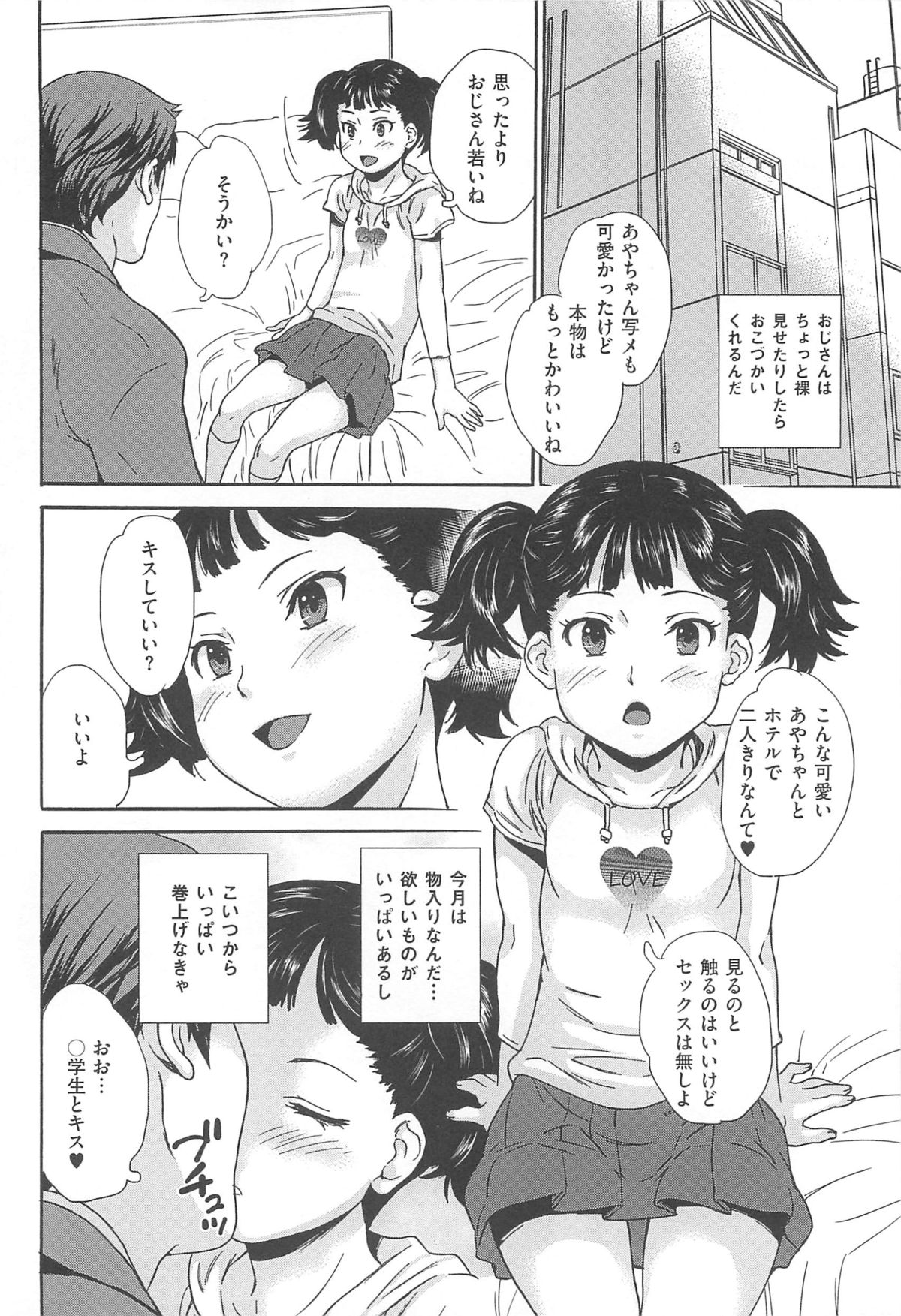 [朝比奈まこと] 美少女秘所いじめ