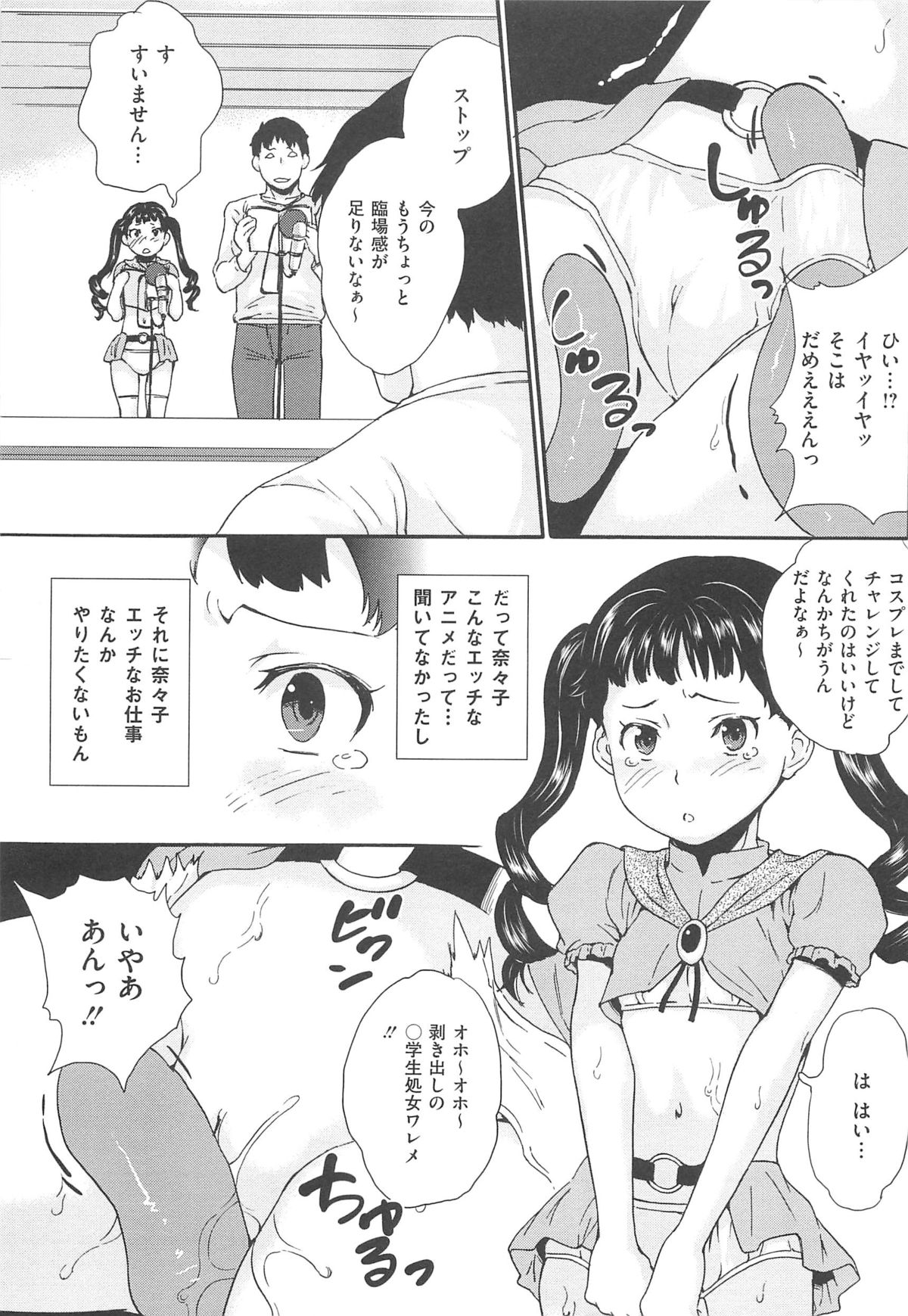 [朝比奈まこと] 美少女秘所いじめ