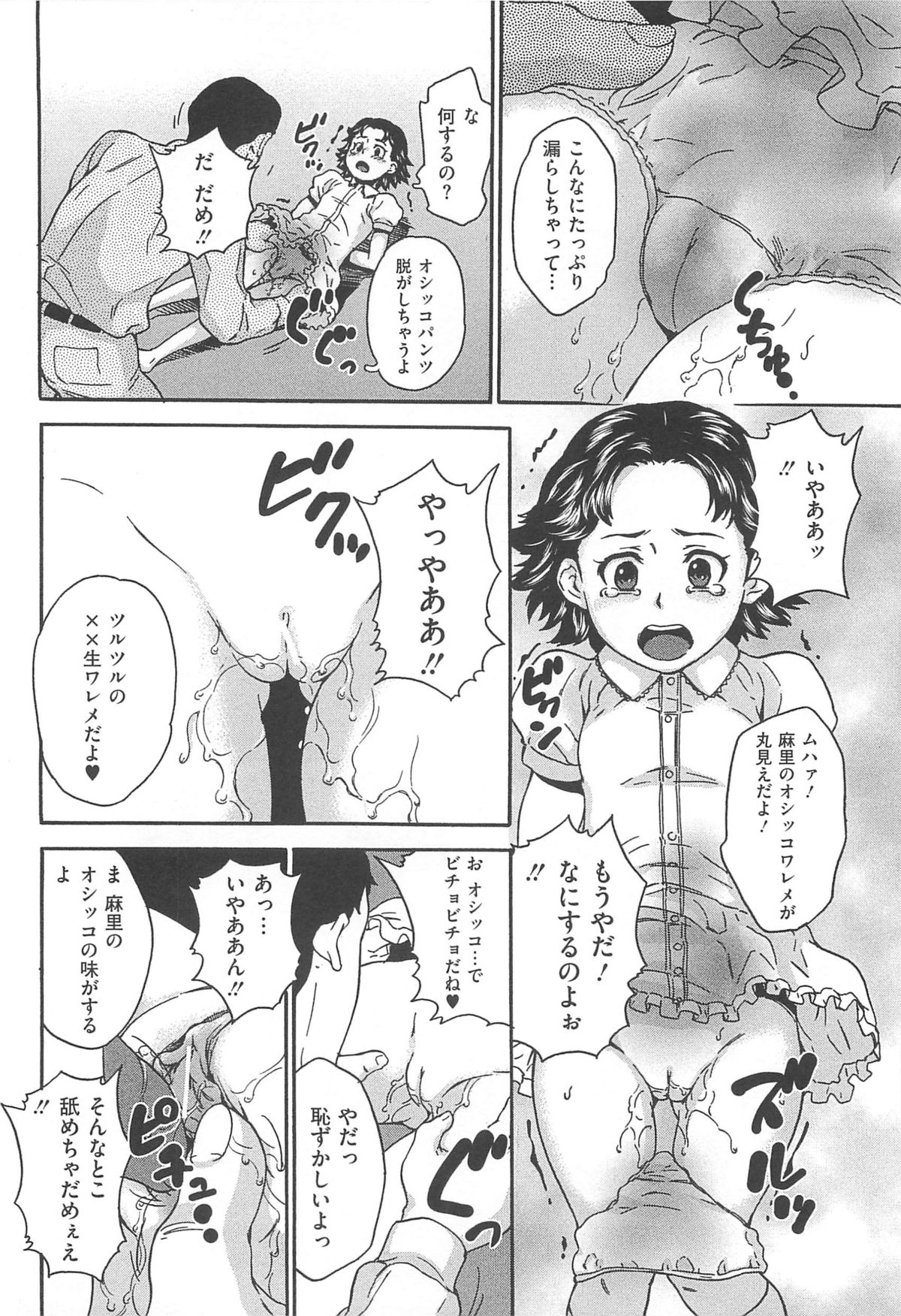 [朝比奈まこと] 美少女秘所いじめ